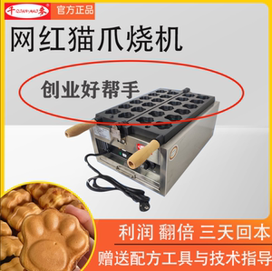 网红猫爪鸡蛋糕商用摆摊小吃机器电热燃气烤饼机可定制