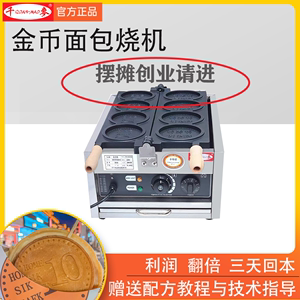 千麦金币面包机器模具韩国硬币钱币拉丝面包钱币烧机圆形越南金币