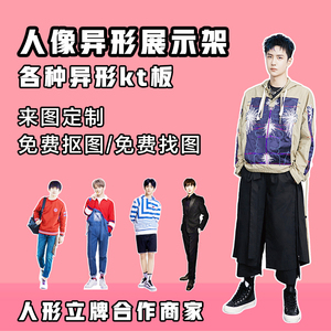 明星人形牌立牌人像立牌定制等身kt板易烊千玺tfboys蔡徐坤广告牌
