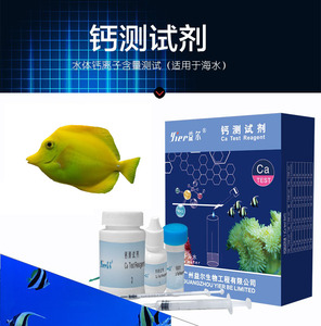 益尔海水钙离子Ca+镁Mg+碱度碳酸氢根HCo3+硬骨鱼缸珊瑚缸检测盒