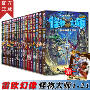 怪物大师怪物卡