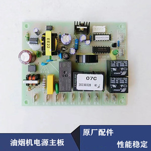 适用法迪欧油烟机CXW-268-J9007C线路板电脑控制板电源板07C