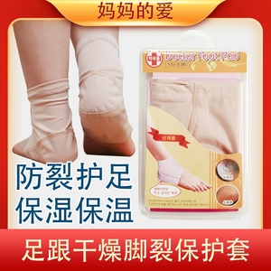韩国进口硅胶护脚套护足跟防裂袜女士脚干裂薄款保护套脚后跟袜套