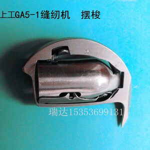 上工秦工牌ga5-1绱鞋纳底缝纫机配件ga5-1厚料平缝机摆梭大罗
