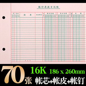 16K活页银行存款日记账现金日记账本财务明细账总分类账会计用品