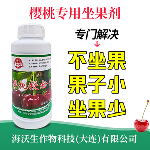 樱桃专用坐果剂授粉剂车厘子授粉药保花保果增甜增色膨果素膨大剂