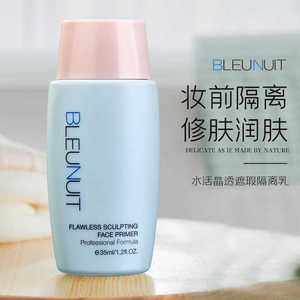 深蓝彩妆隔离霜