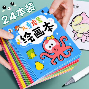 幼儿园小礼品小学生奖励儿童绘画本涂鸦填色本课堂小礼物活动奖品