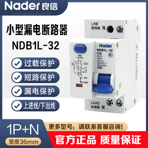 NDB1L-32系列小型漏电断路器Nader上海良信1PN漏电开关上进线