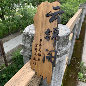 0032人付款淘宝实木牌匾制作定制东阳木雕木头门牌定做仿古中堂牌匾