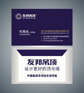 友邦集成吊顶装饰装修名片 感恩回馈铜版纸5盒35元