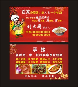 厨师上门家宴酒席名片 铜版纸500张35元包邮