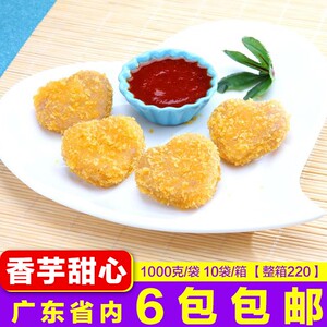 香芋甜心油炸