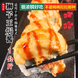 寿司专用食材 焗酱 爆浆酱美式大卷热寿司咸香烤酱寿司材料奶酪酱