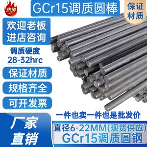 GCr15调质圆棒 调质钢 gcr15调质圆钢 SUJ2轴承钢 直径6-22mm
