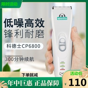 科德士电推剪CP-6800猫咪狗狗剃毛器修毛剪毛器推子宠物美容造型