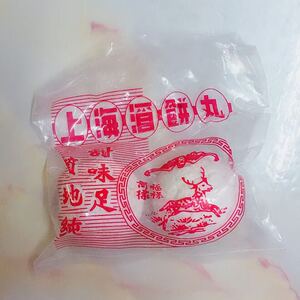 香港 福禄商标 老字号 祯祥上海酒饼丸 酒曲 2粒装 5包包邮 正品