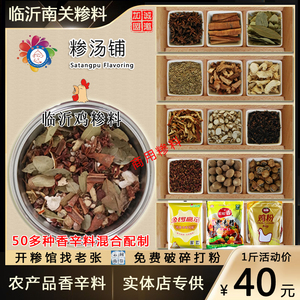 【买五送一】鸡糁料临沂南关糁料张家糁汤料骨汤料包金锣高汤鸡精