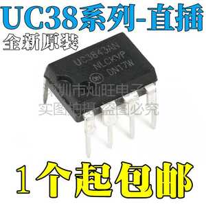 全新 UC3842 UC3843 UC3844 UC3845 A AN B BN 直插DIP8 电源芯片