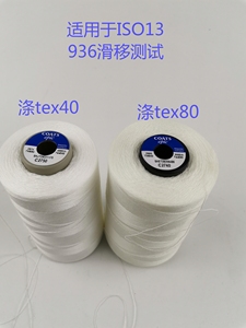 纺织品服装阻燃烧劈裂滑移涤纶包芯缝线45tex74texISO13936热卖惠