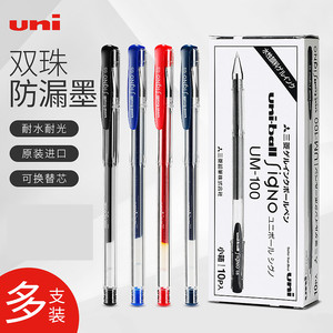 日本uni三菱um100中性笔0.5笔芯套装组合学生用考试黑笔签字水笔