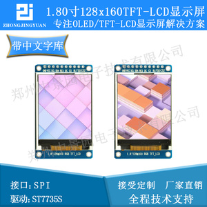 1.8寸液晶屏 1.8寸TFT LCD SPI串口模塊TFT彩屏中文字庫顯示屏