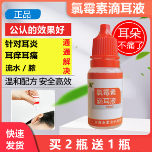 氯霉素地塞米松滴耳液氯霉素滴耳液耳朵流水脓消炎抑菌液人用10ml