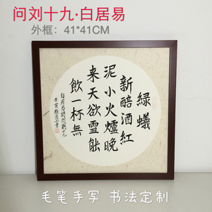 问刘十九绿蚁新醅酒红泥小火炉枫桥夜泊书法毛笔字画手写真迹推荐