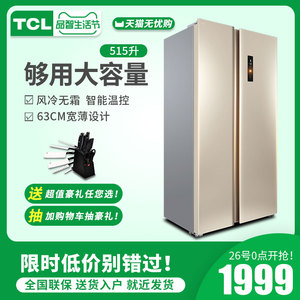 TCL家用515升双开门电冰箱对开门超薄款风冷无霜小型式冷藏冷冻柜