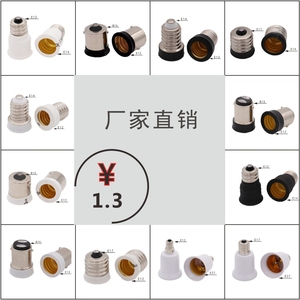 转换灯头E2转E14 E12E17B15灯头转换器 变径灯头