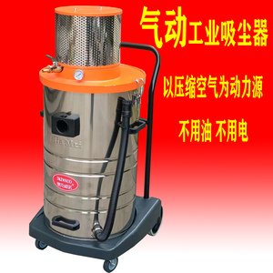 气动工业吸尘器压缩空气为动力源吸金属粉尘铝屑化工粉末砂石尘土