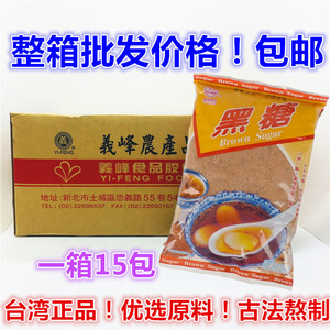 包邮台湾义峰黑糖1kg*15包天然月子红糖黑糖粉调味品贡茶奶茶原料