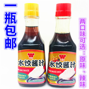 一瓶包邮台湾原装进口 味全水饺酱汁香辣味、原味230g 水饺蘸酱