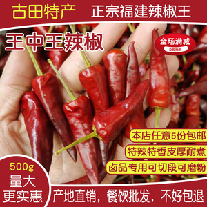 福建王中王辣椒
