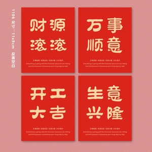 生意兴隆财源滚滚