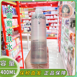 新版！法国Caudalie欧缇丽大葡萄葡萄籽柔润爽肤水保湿美白400ml