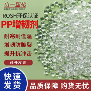 塑料增韧剂防冻耐寒剂提高冲击增加拉伸防脆裂塑胶增韧母粒相容剂