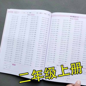 人教版小学二年级口算题卡上册数学口算题全横式每天100道思维训练小学生100以内的加法和减法混合运算表内乘法天天练每日一练同步