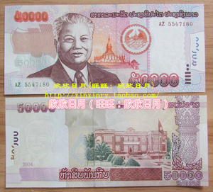 【亚洲】 老挝50000基普纸币 2004(2006)年版5万元 外国钱币 全新