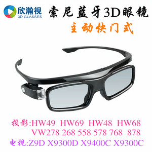 SONY索尼投影仪VW298/VW598/HW49/HW79主动3D眼镜通用BT500A/400A