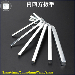 内四角扳手四方扳手正四角螺丝刀l型内4角螺丝扳手3/4/5/6/7/8mm