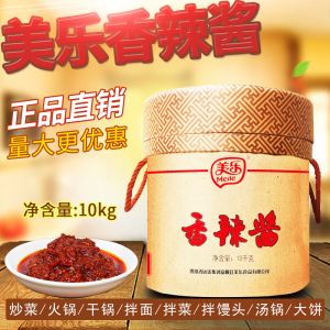 多省包邮美乐香辣酱调味酱 辣椒 辣椒酱 调味酱餐饮专用桶装 10kg