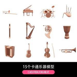15个卡通乐器钢琴小提琴吉他小号架子鼓非洲鼓笛子竖琴手风琴模型