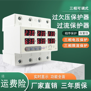 三相过欠压限流器可调式自复式过欠压保护器63a过载220v延时380v