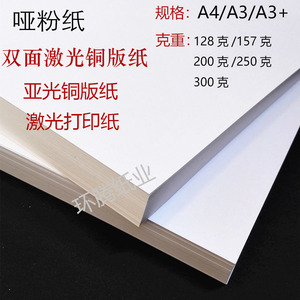 157克哑粉纸