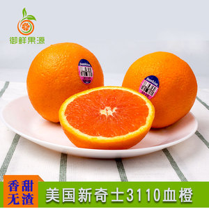 美国进口新奇士大果3110血橙花香橙不酸水果5斤饱满多汁红心甜橙