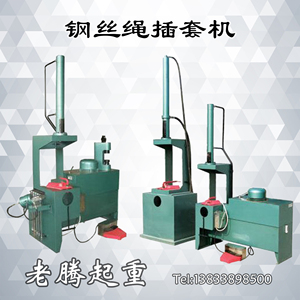 编钢丝绳机器