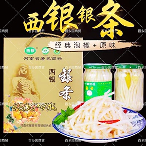 西银银条洛阳特产偃师银条菜泡椒口味/原味送礼佳品小菜450克礼盒