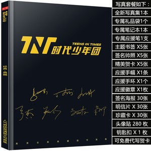 TNT时代少年团专辑写真歌词本刘耀文宋亚轩马嘉祺周边海报明信片