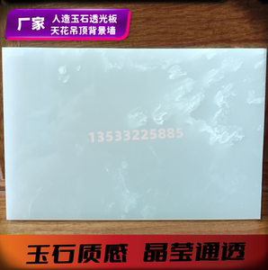 人造玉石透光板酒店前台ktv天花吊顶透光云石板定制盒子茶几台面